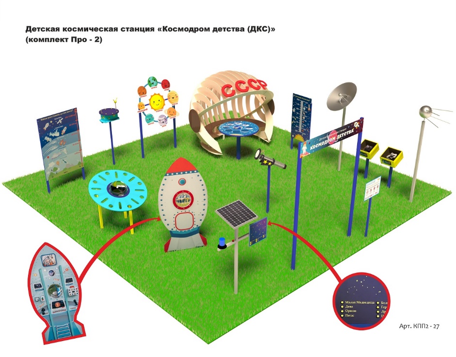 Космическая площадка (комплект Про-2)