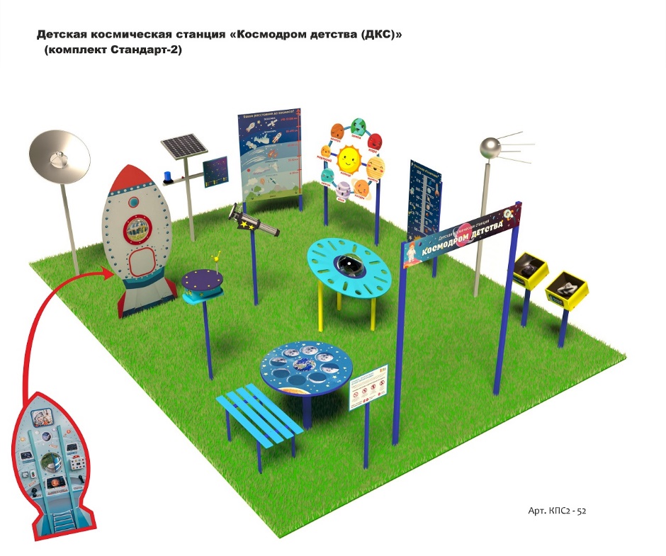 Космическая площадка (комплект Стандарт-2)