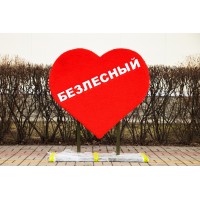 Топиари сердце, с надписью, h=100 см - газон Eco
