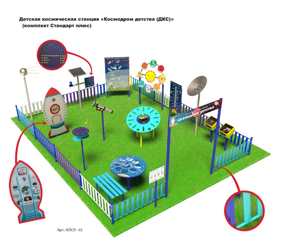 Космическая площадка (комплект Стандарт плюс)